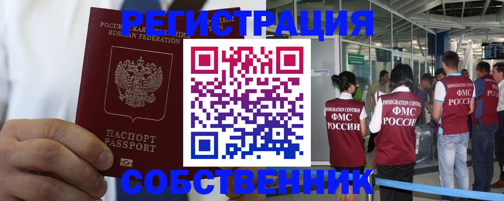 временная регистрация законно в Плавске
