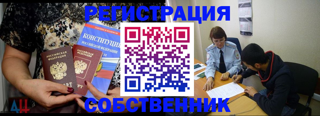 прописка для работы в Плавске